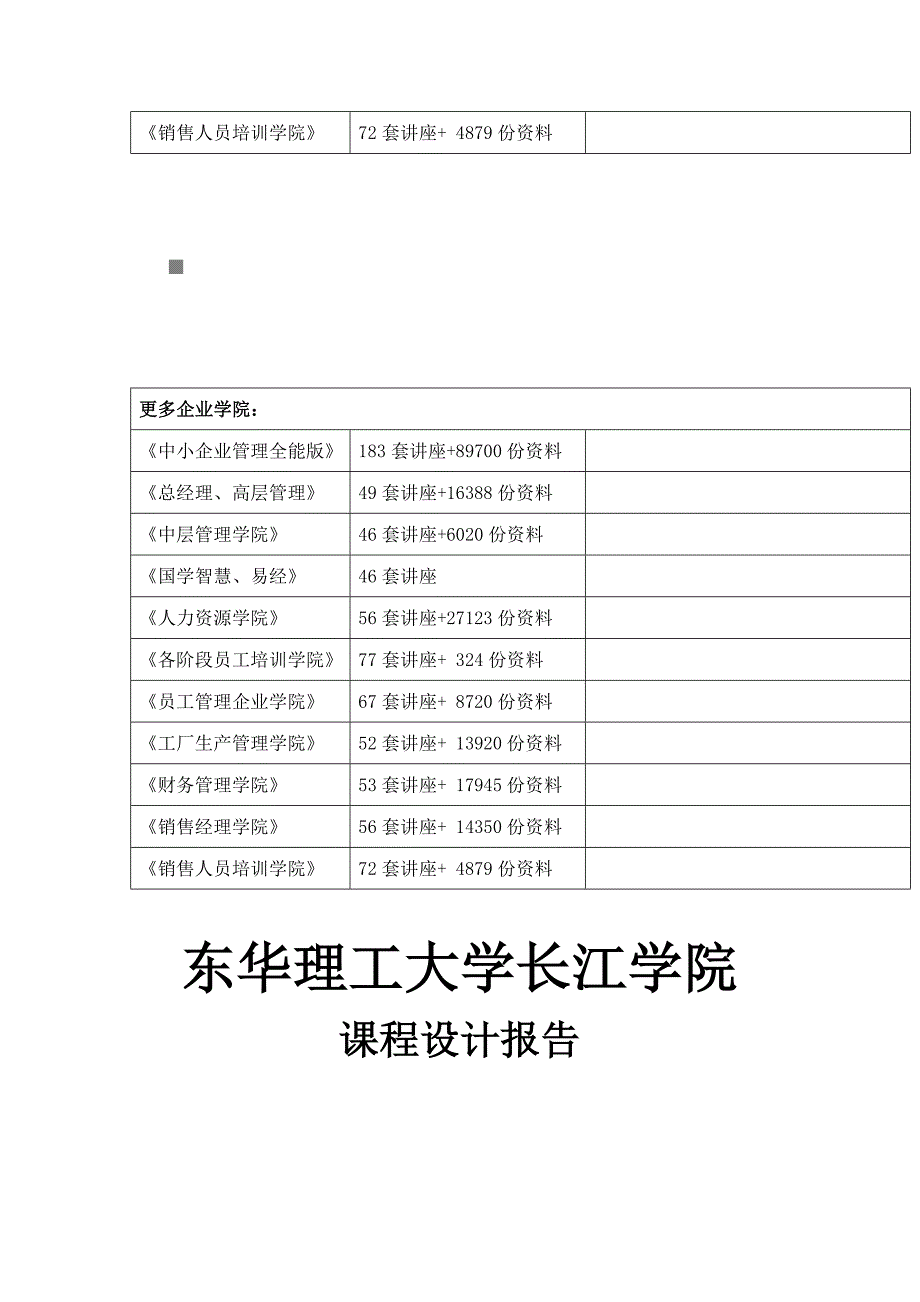 {财务管理财务知识}个人财务管理系统设计说明._第2页