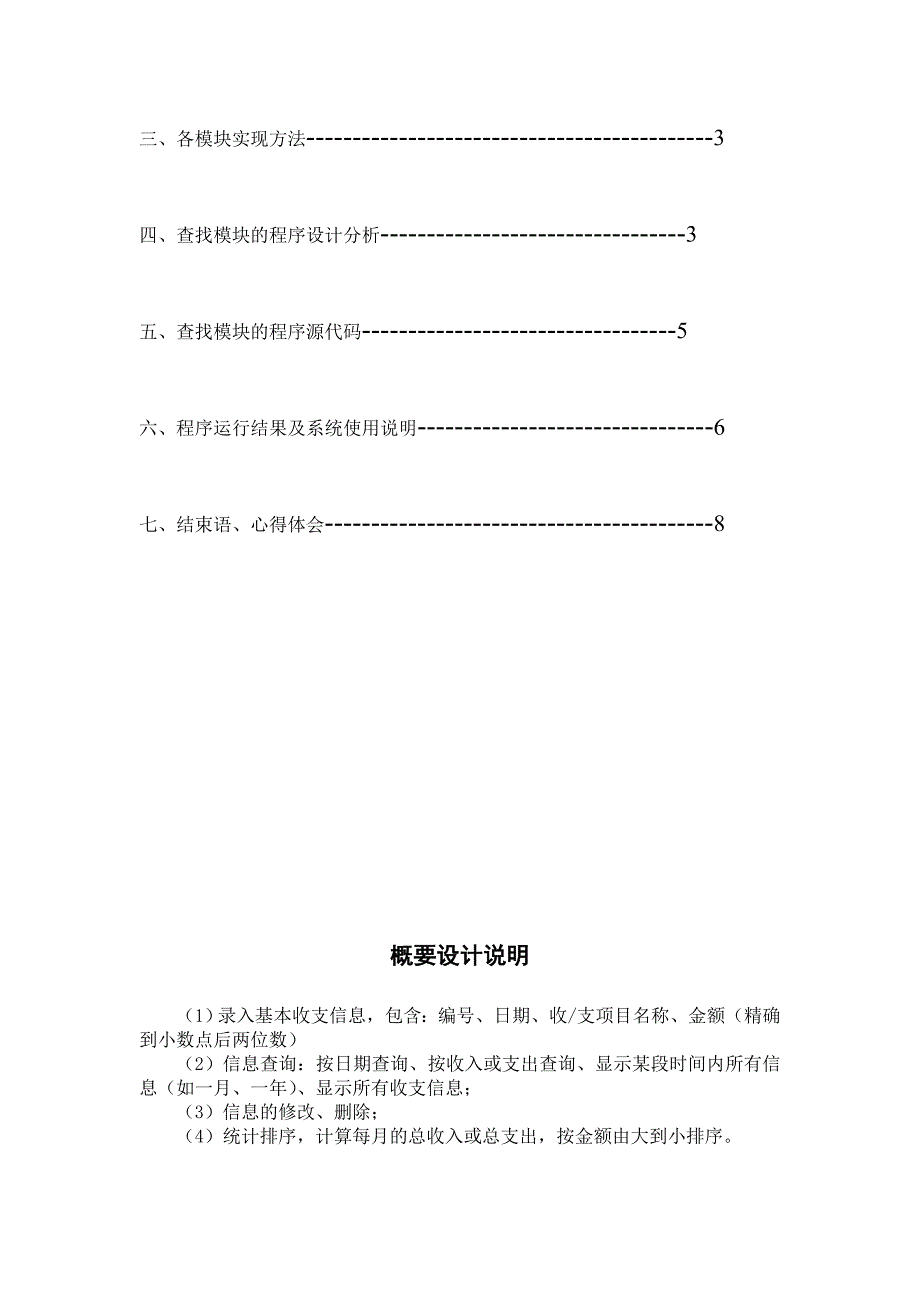 {财务管理财务知识}个人财务管理系统设计说明._第4页