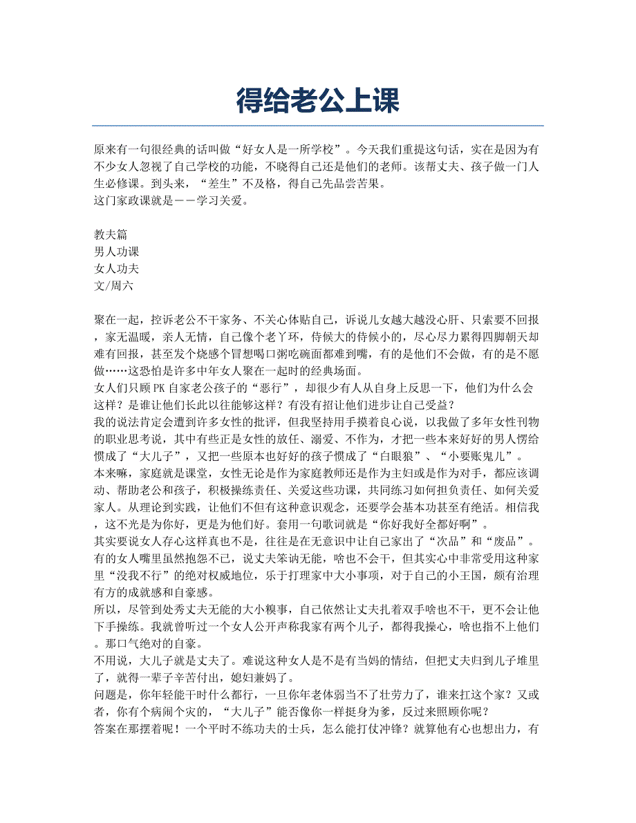 得给老公上课.docx_第1页