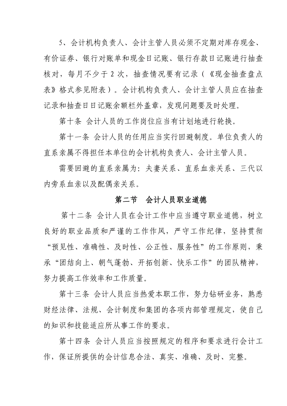 {财务管理财务会计}中铁二局会计基础规范._第4页