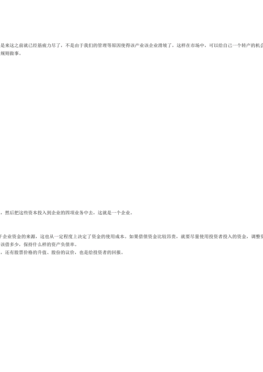 {财务管理财务经理}学习课程聚焦财务总监大难题_第2页