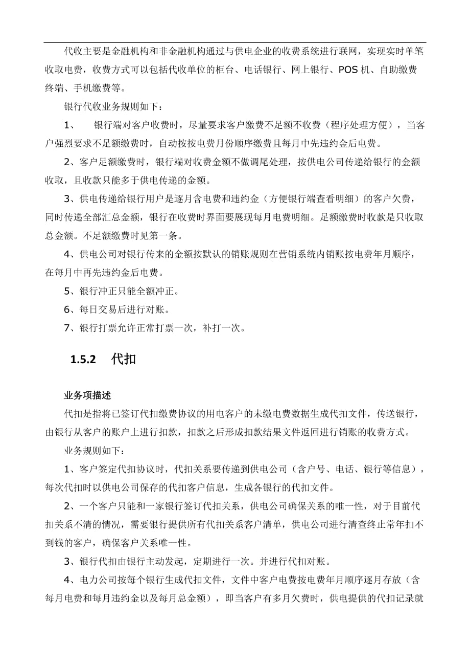 {业务管理}银电联网业务规则_第3页