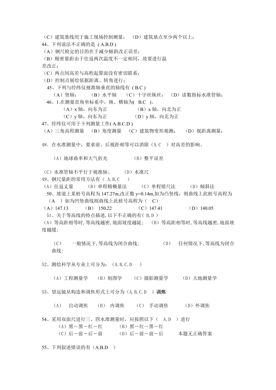 {教育管理}高级工程测量工国家题库最新试题._第4页