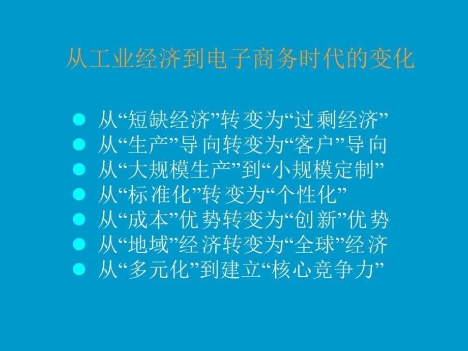 业务流程管理BPM发展趋势管理的有效途径教程文件_第5页