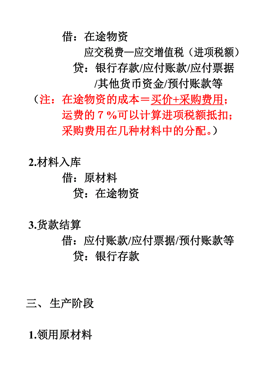 {业务管理}生产企业主要经济业务_第2页