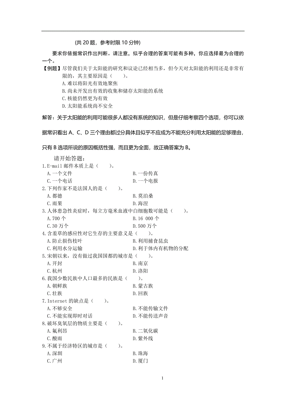 {财务管理信用管理}广东农村信用社考试试卷.._第1页