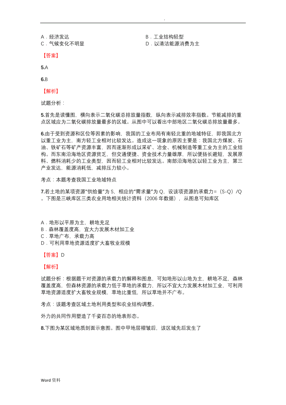 2018-2019年高中地理江西高考模拟真卷【84】含答案考点及解析_第3页