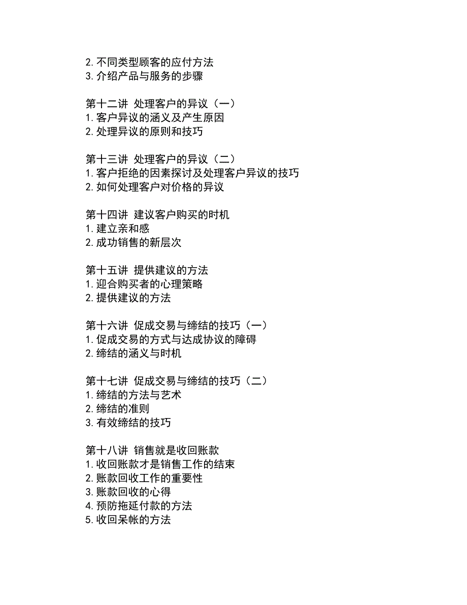 {营销方案}销售人员专业技能训练整体解决方案_第3页