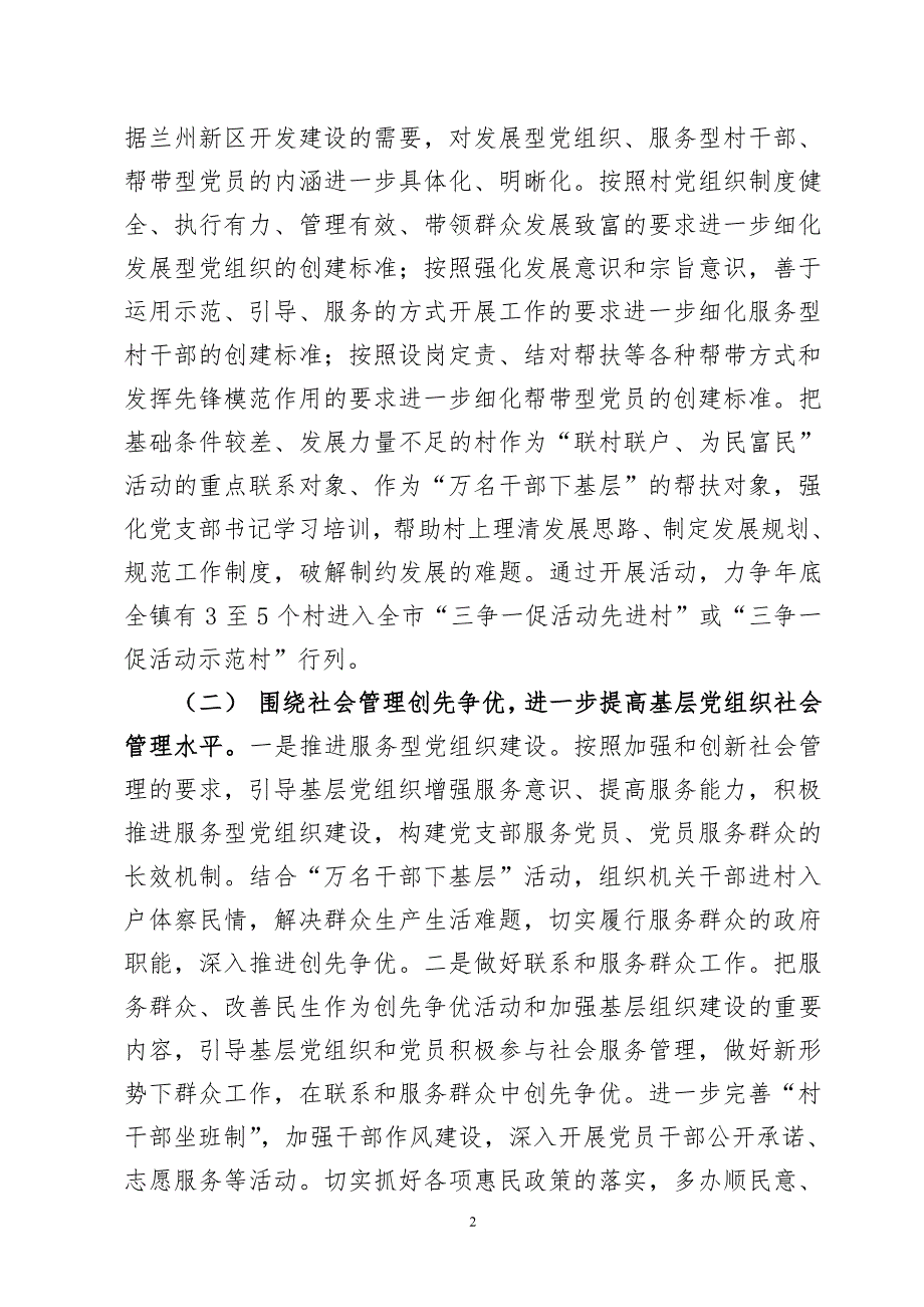 中川镇基层组织建设年活动实施.pdf_第2页