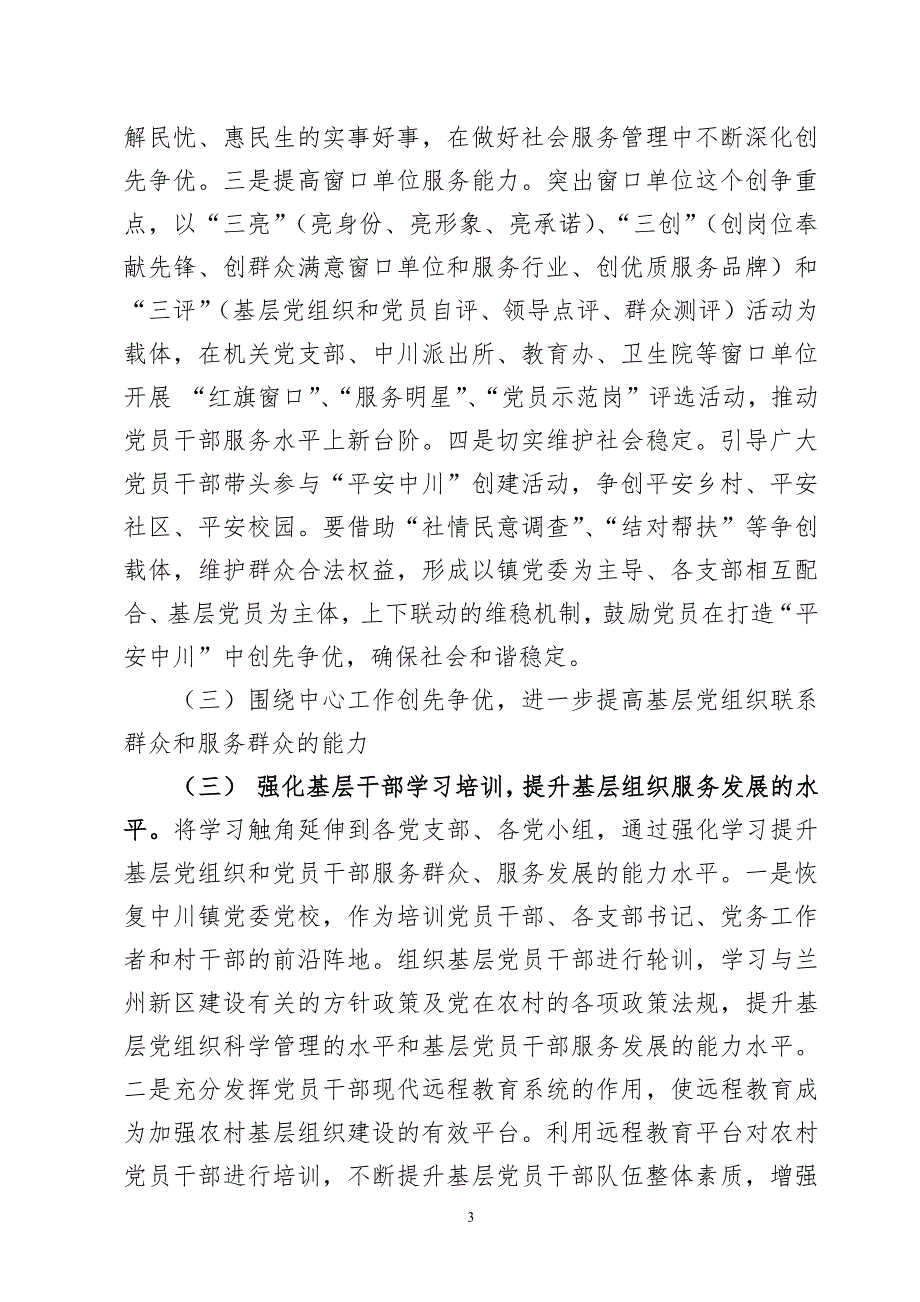 中川镇基层组织建设年活动实施.pdf_第3页