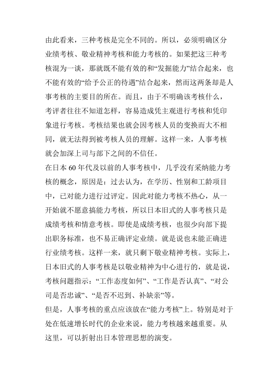 {销售管理}业绩考核与人事考核的关系_第2页