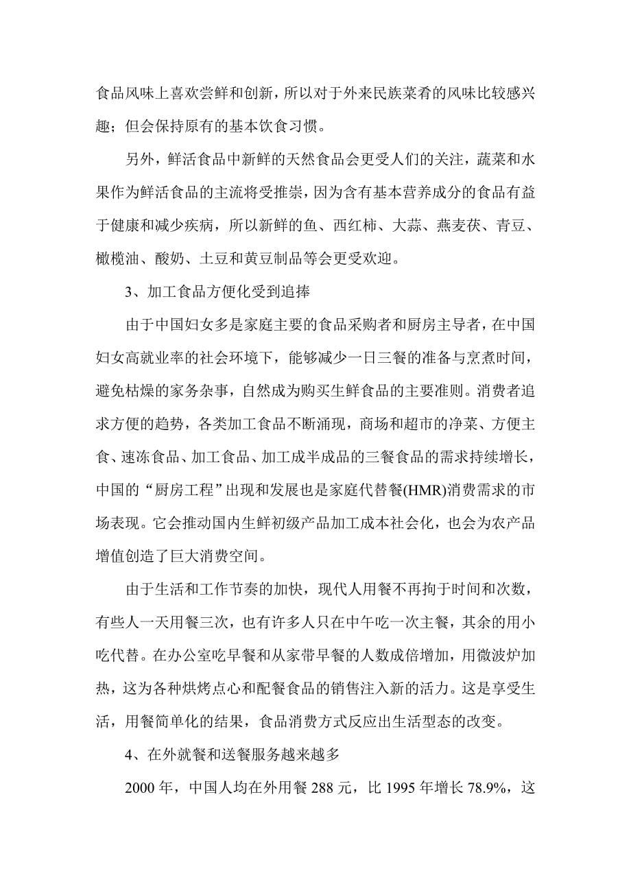 {营销策略培训}生鲜消费方式的变化以及影响_第5页