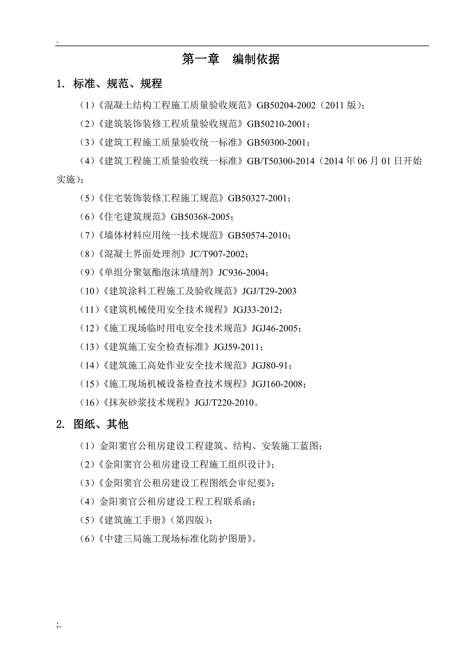 外墙涂料施工方案 (4)_第4页