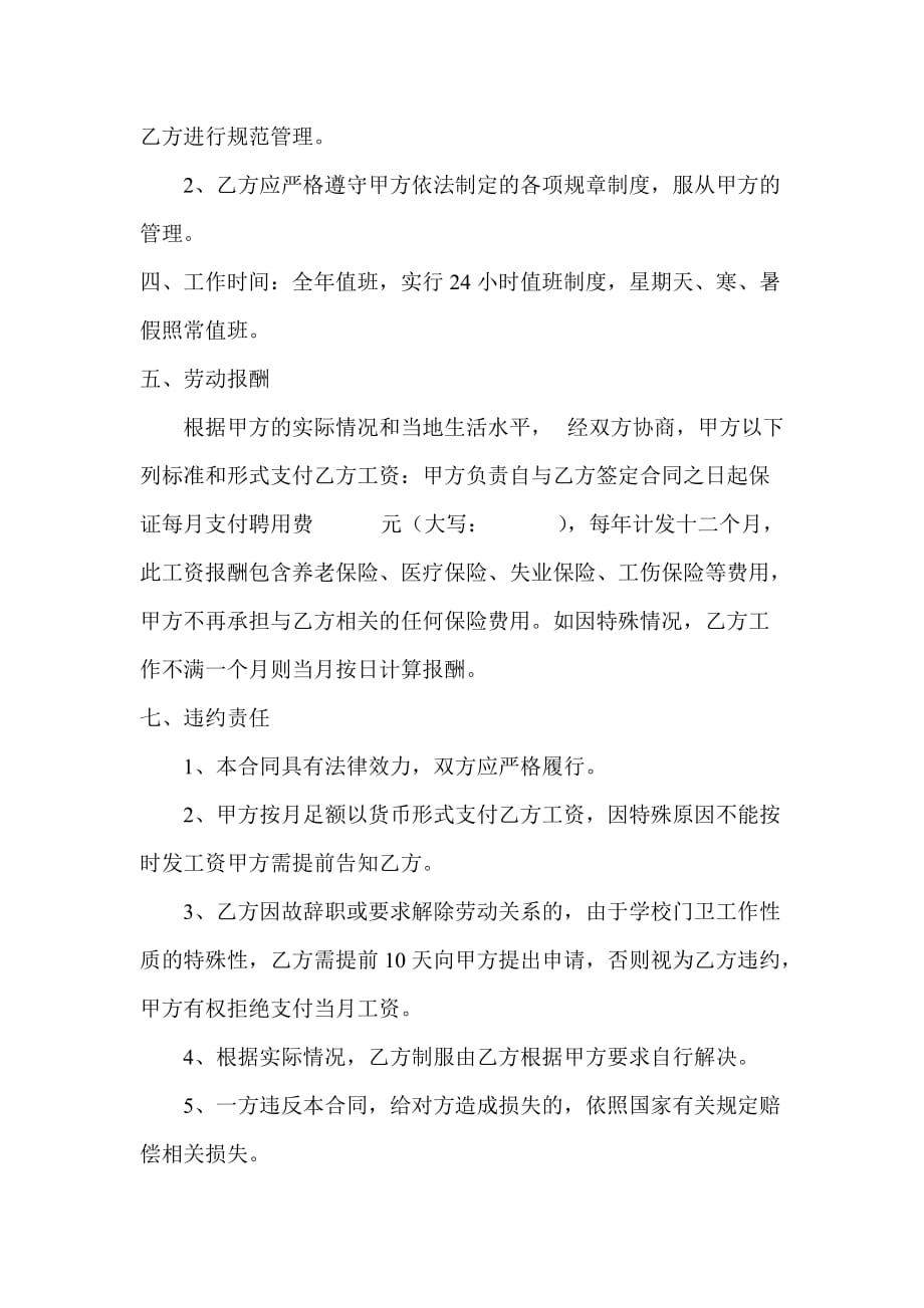 学校门卫保安劳动合同.doc_第2页