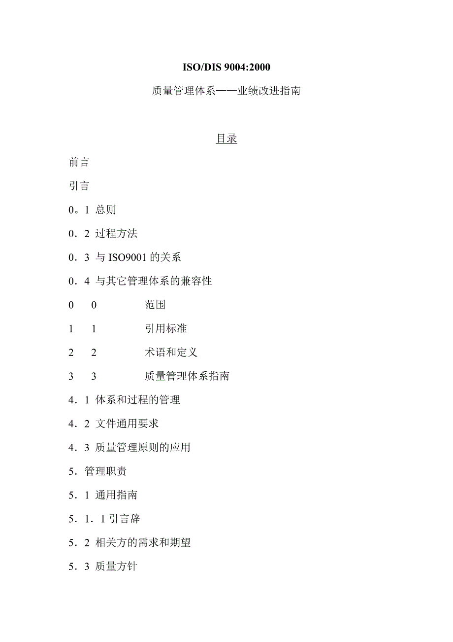 {销售管理}业绩改进指南_第1页