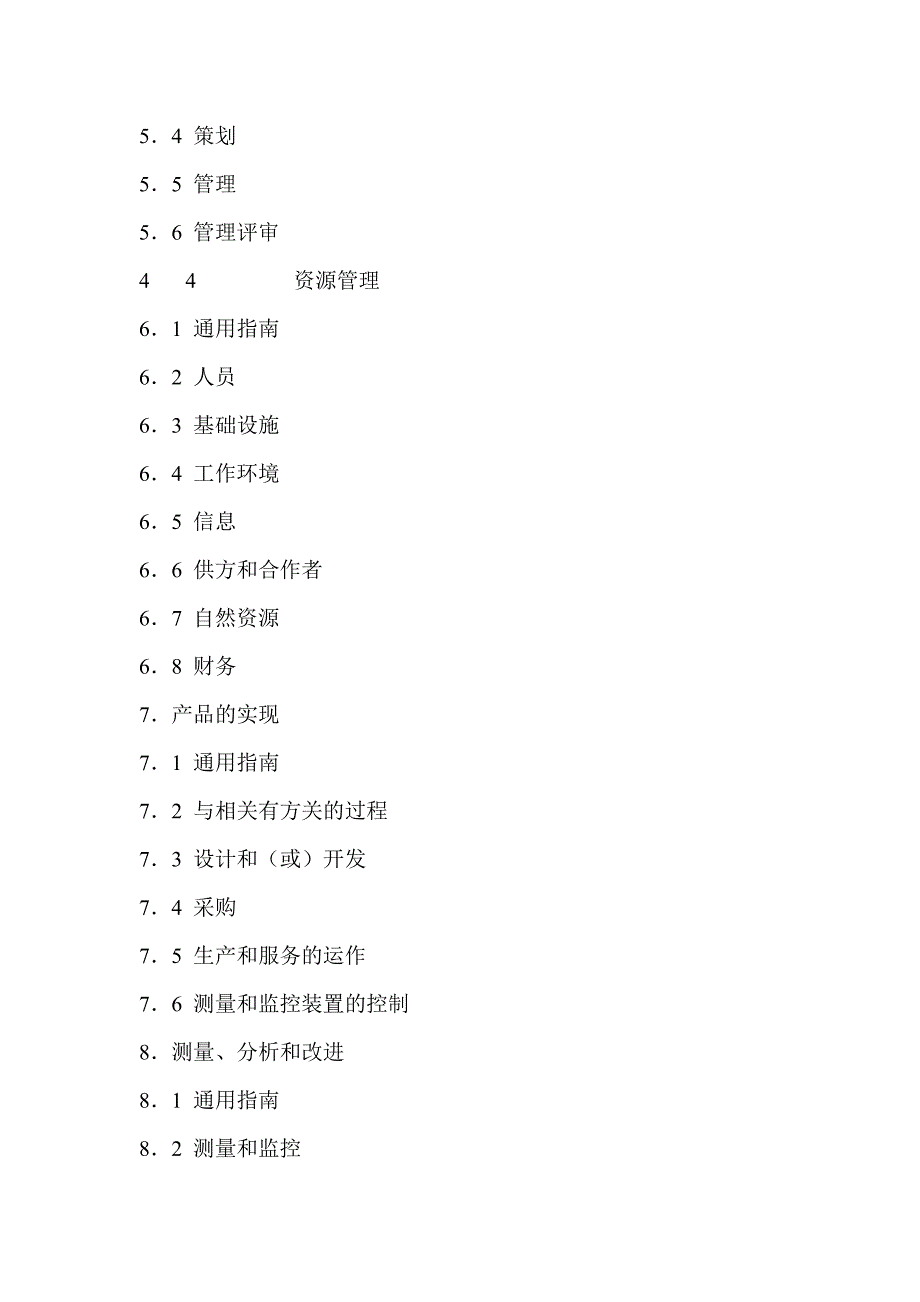 {销售管理}业绩改进指南_第2页