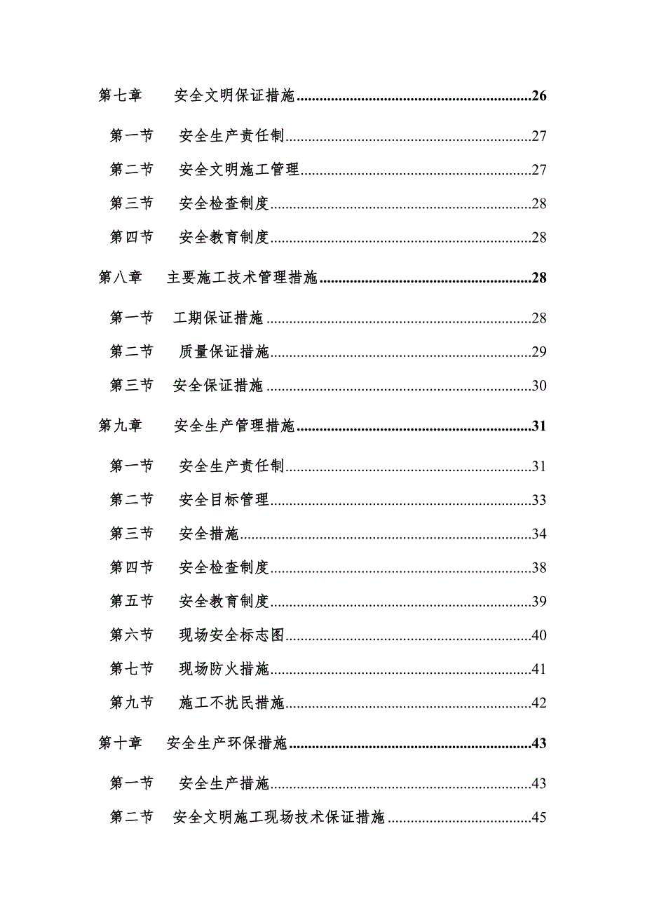 {营销方案}金属网片围墙施工方案_第2页