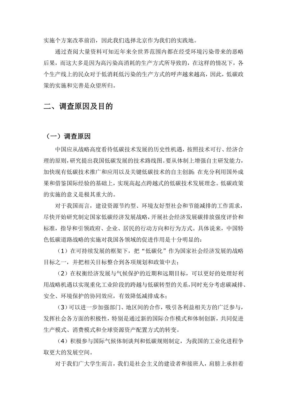 {营销策略培训}某市市低碳政策的实施与民众反应的调查探析_第4页