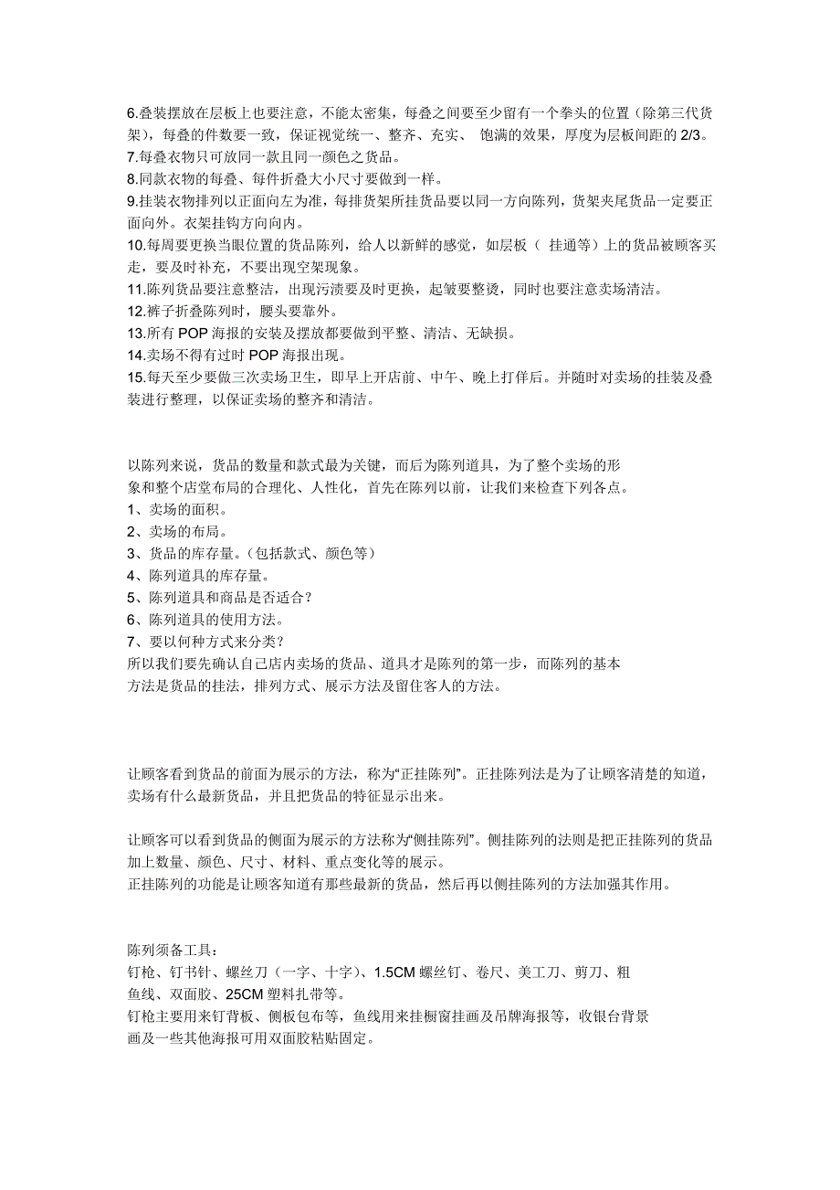 {店铺管理}店长企业管理知识讲义_第4页