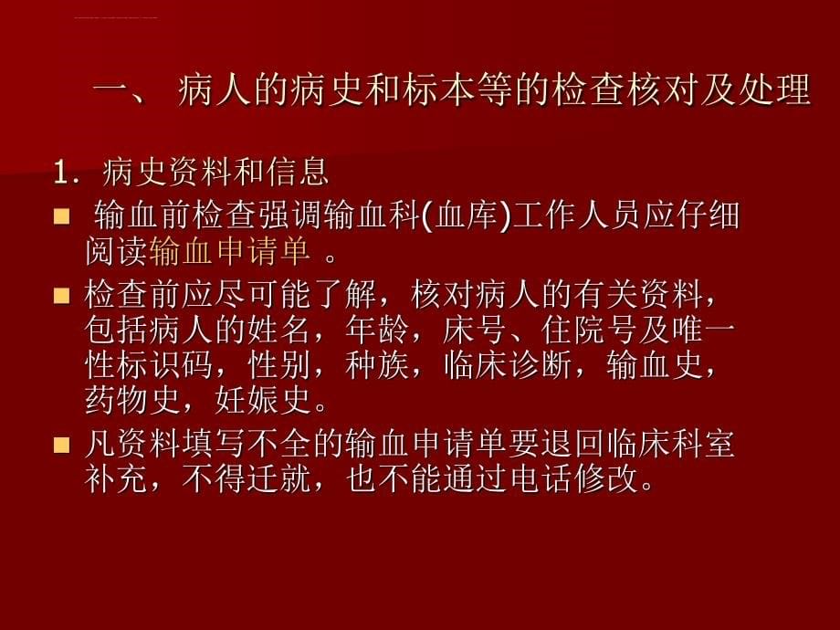 输血前检查与质量控制(广州)课件_第5页