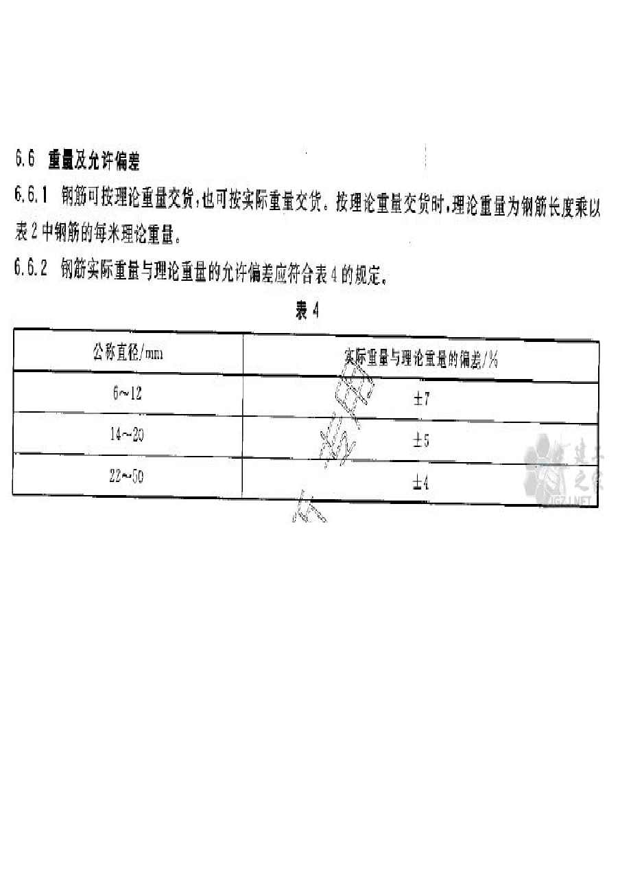 螺纹钢的直径怎么测量.doc_第3页