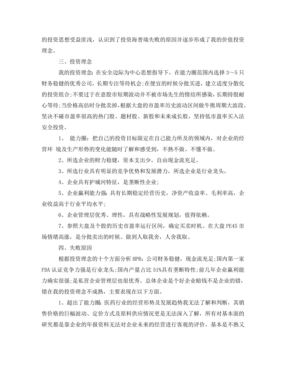 期货公司个人工作总结报告_第2页