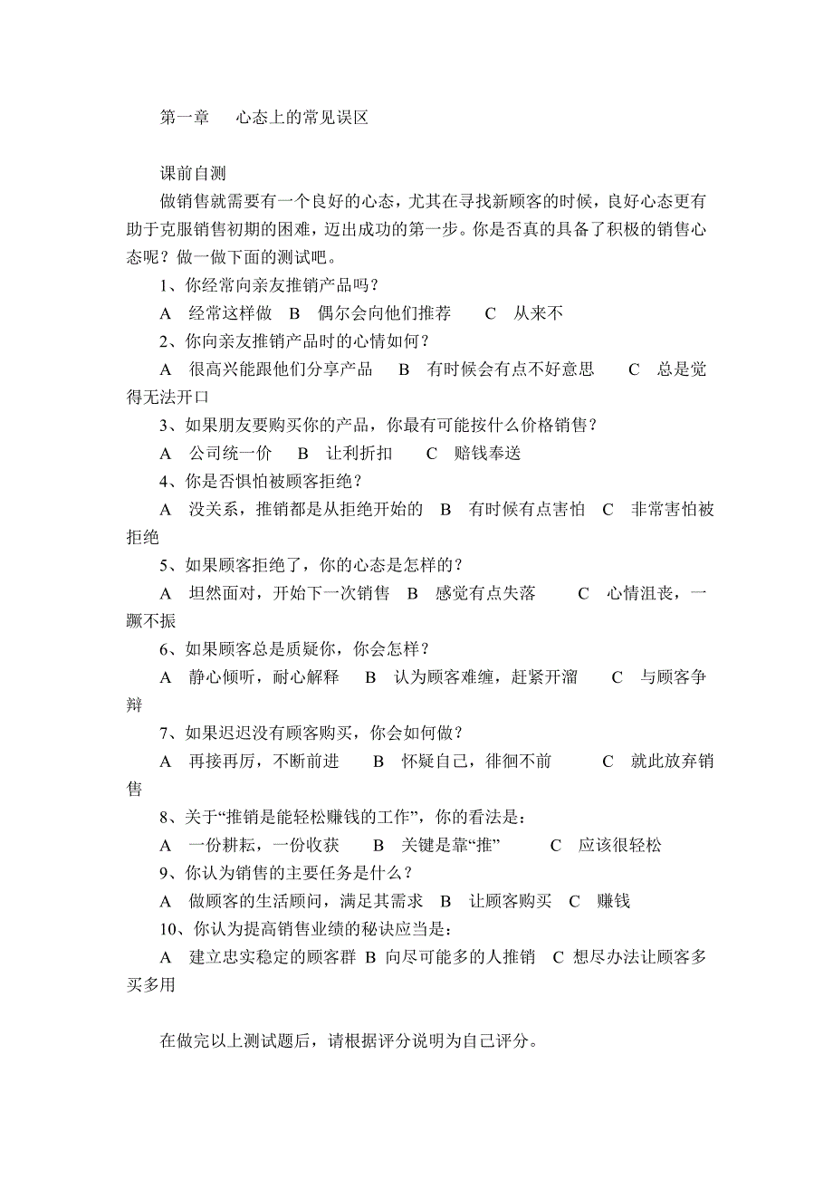 {营销策略培训}销售中的误区_第3页