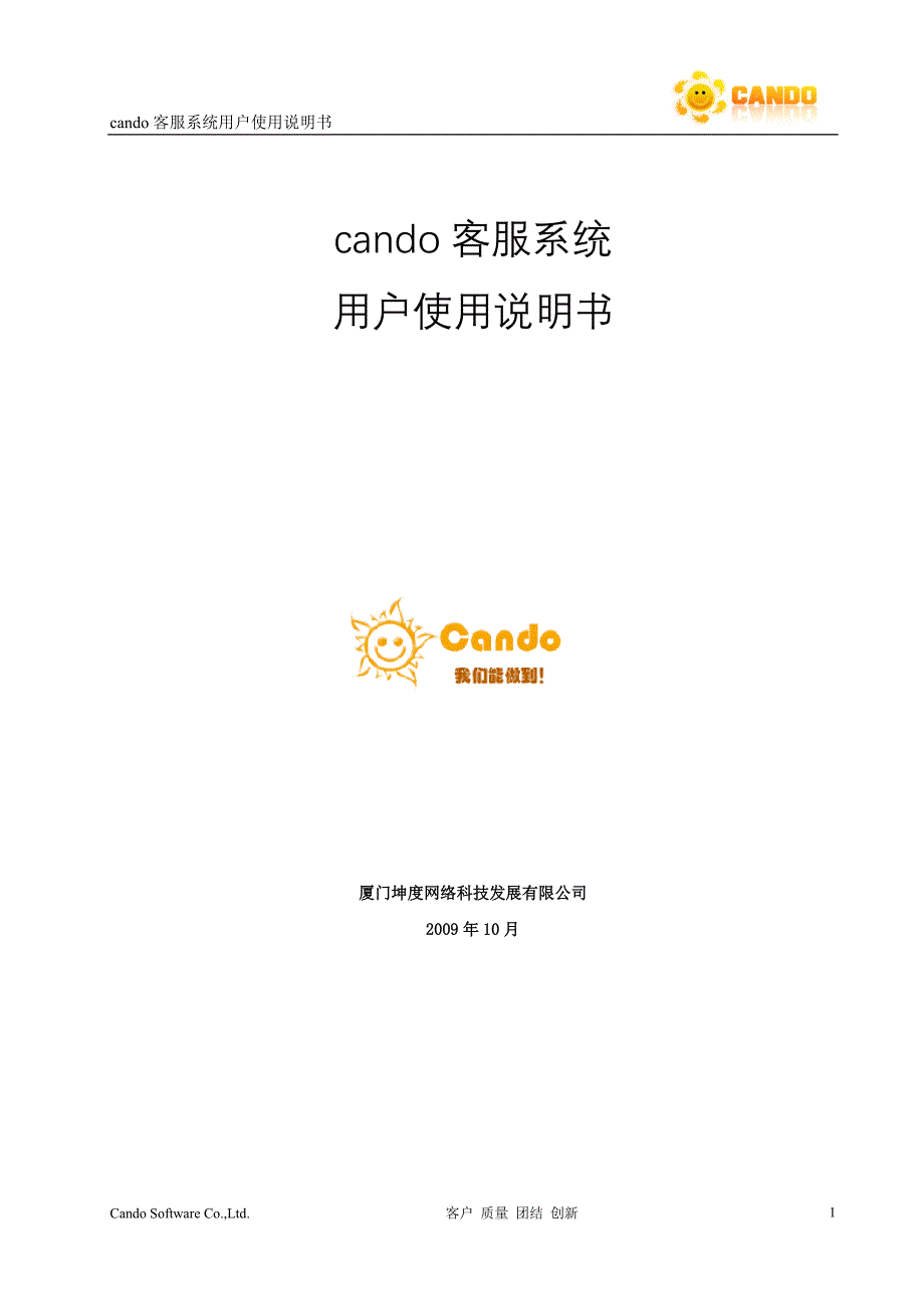 {客户管理}客服系统使用说明书_第1页