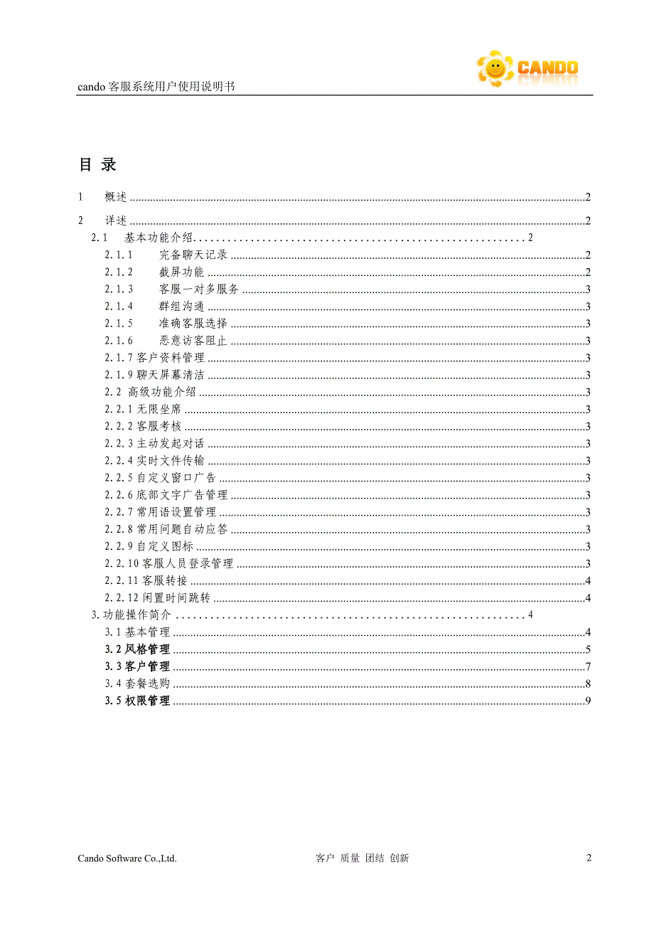 {客户管理}客服系统使用说明书_第2页