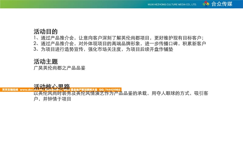 江阴广昊英伦尚郡项目产品品鉴活动策划方案学习资料_第5页