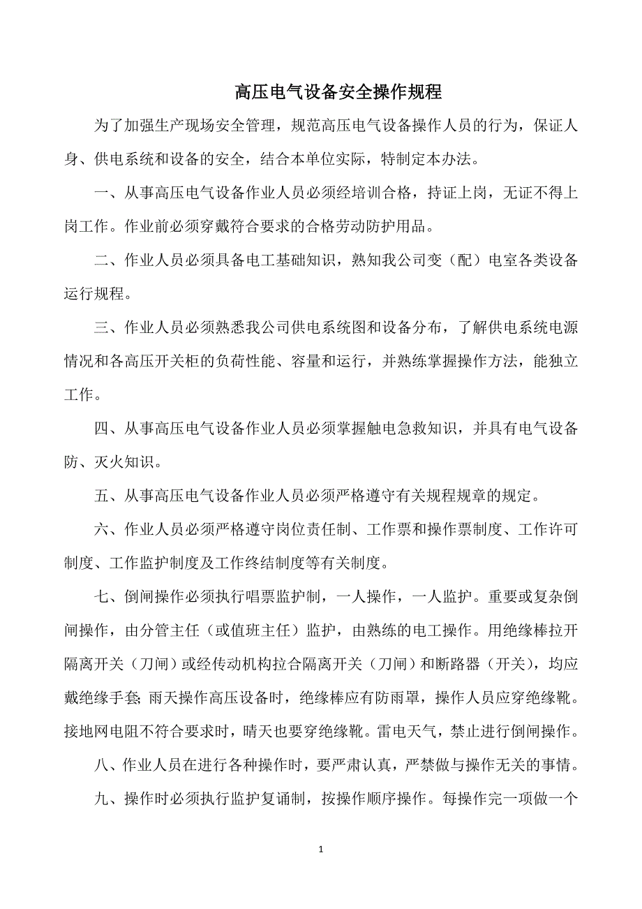 {安全管理制度}铁合金行业安全操作规程汇编._第1页