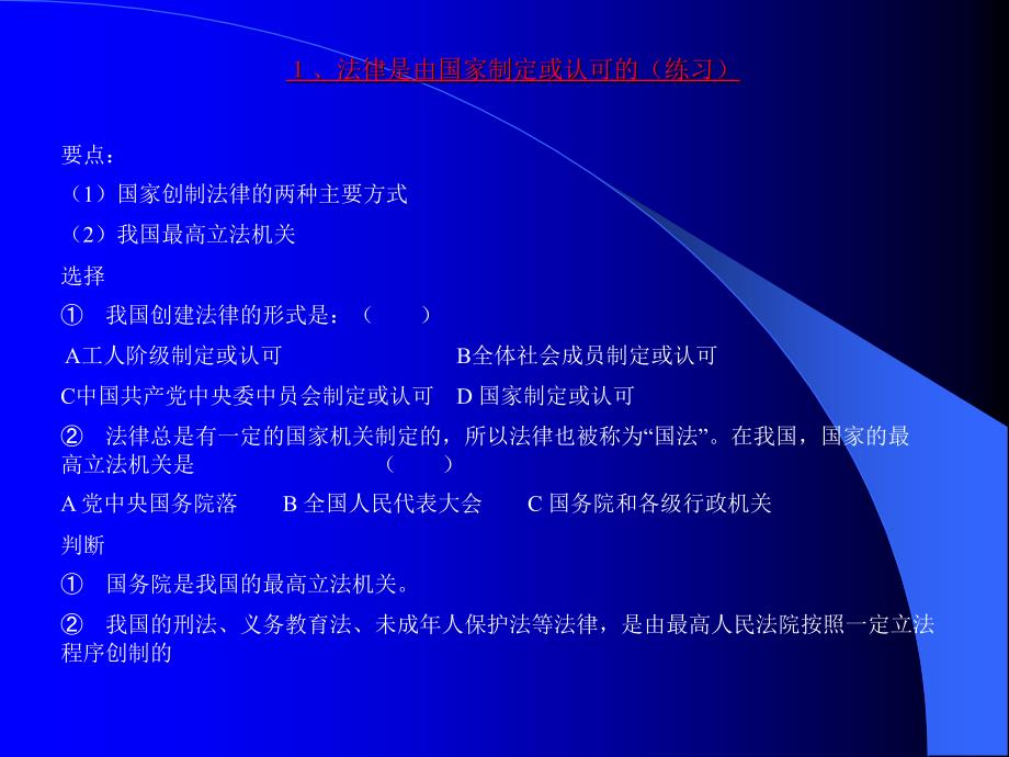 第一课法律是一种特殊的行为规则培训课件_第4页