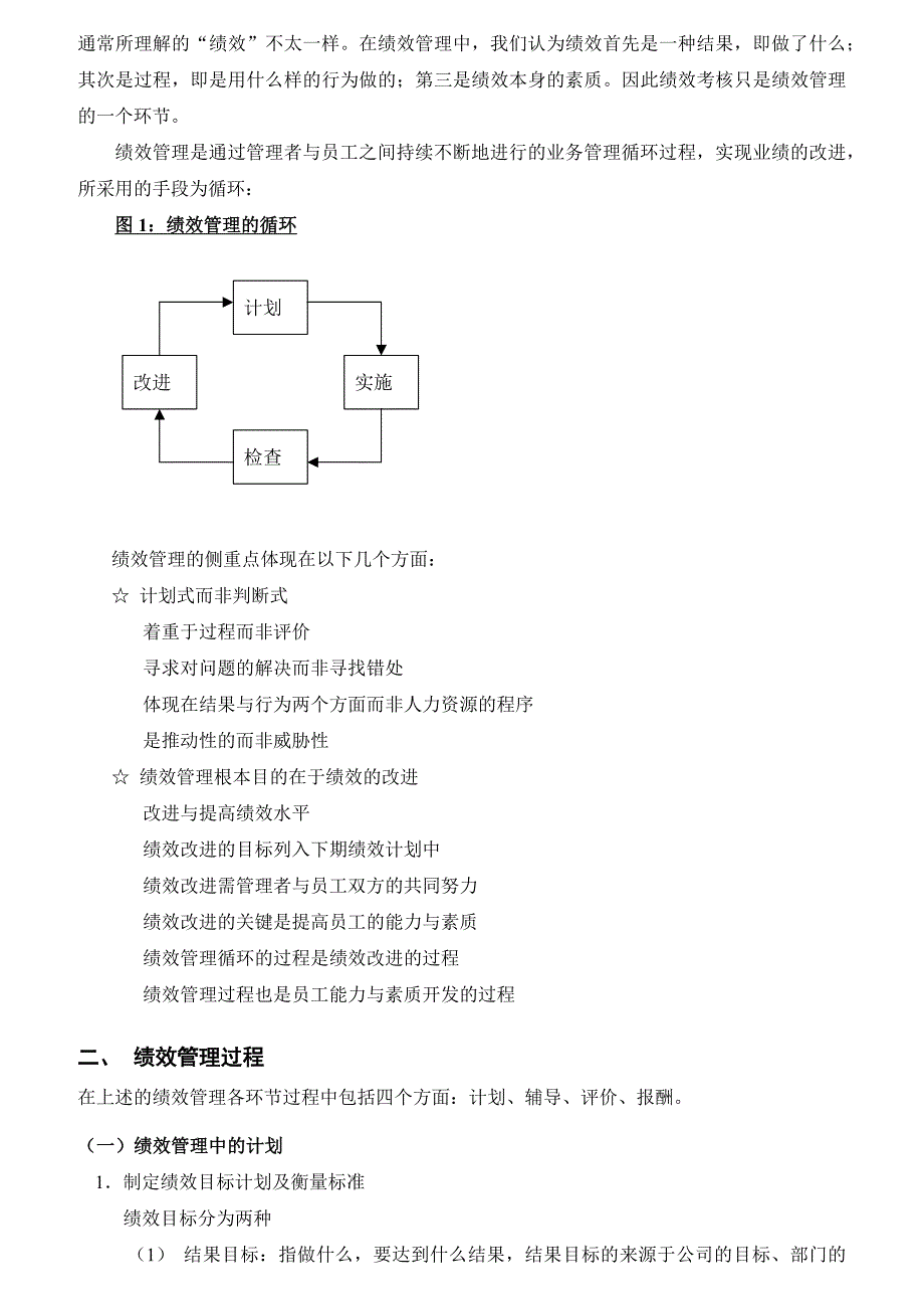 {销售管理}企业绩效管理系统的建立_第3页