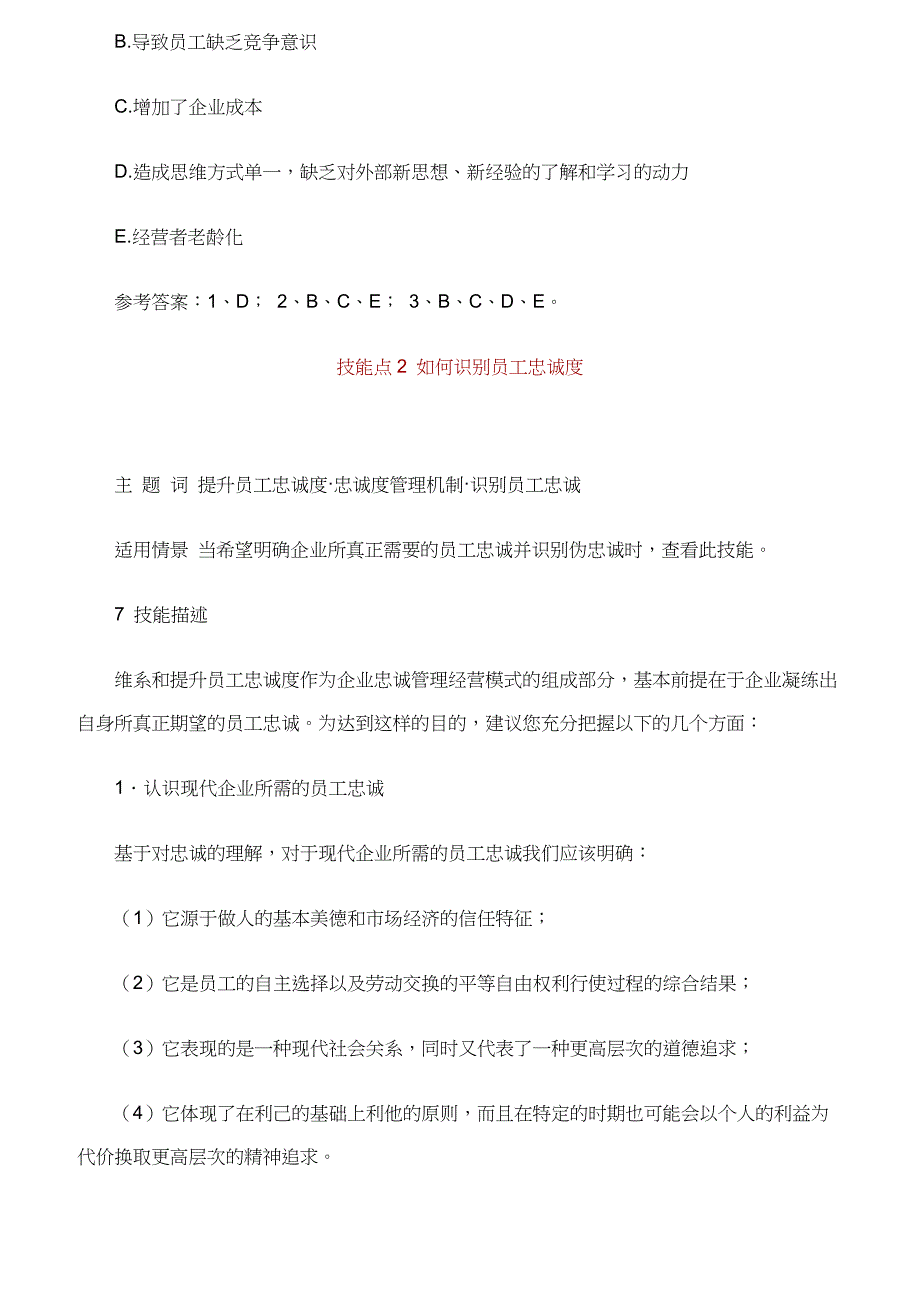 {员工管理}完善员工忠诚度管理机制_第4页