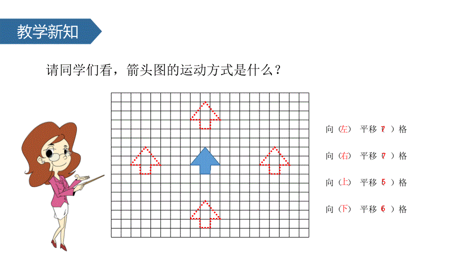 四年级下册数学课件7.2平移人教新课标15_第3页