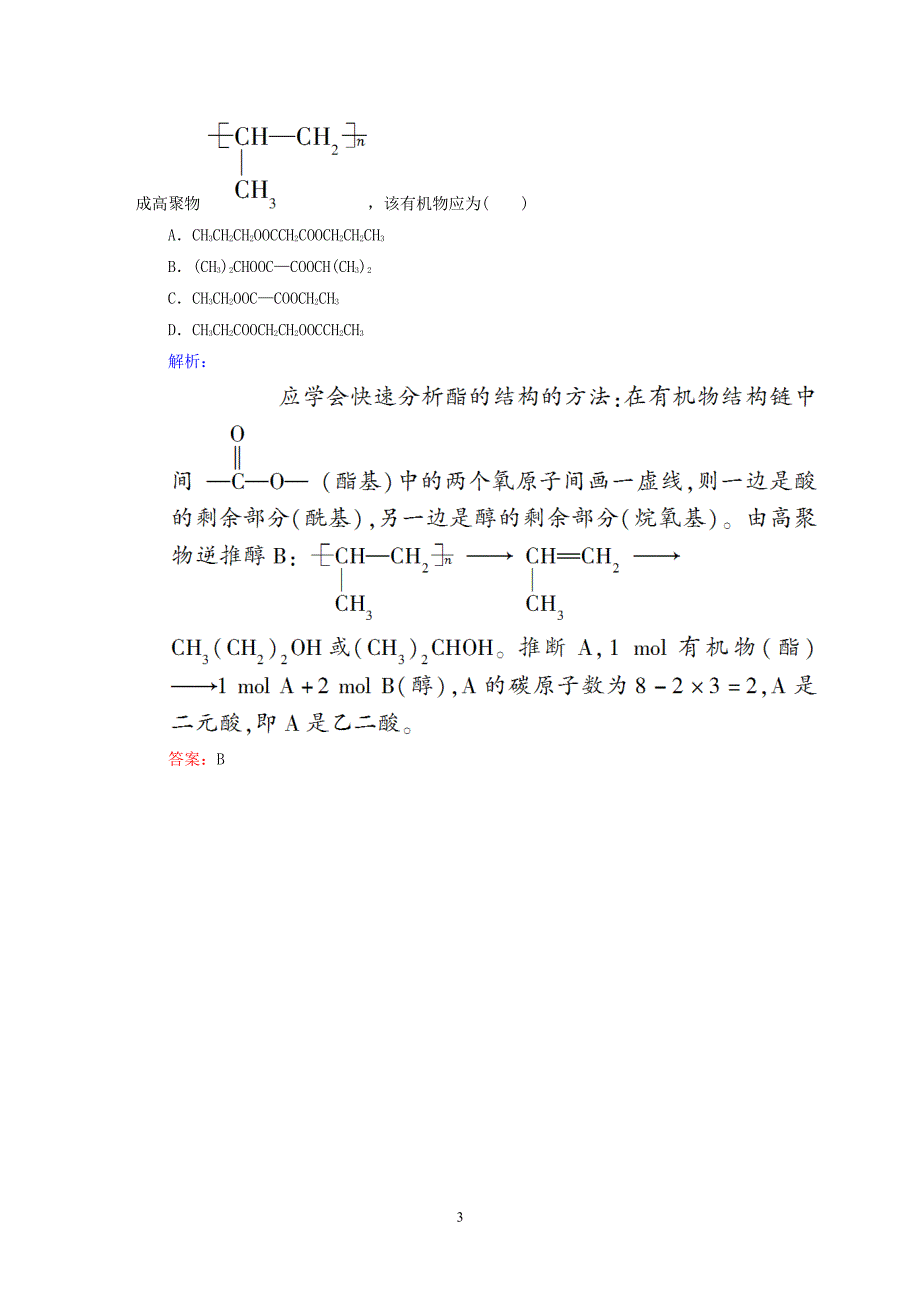 学年高中化学 5.1 合成高分子化合物的基本方法课时作业 新人教版选修5.pdf_第3页