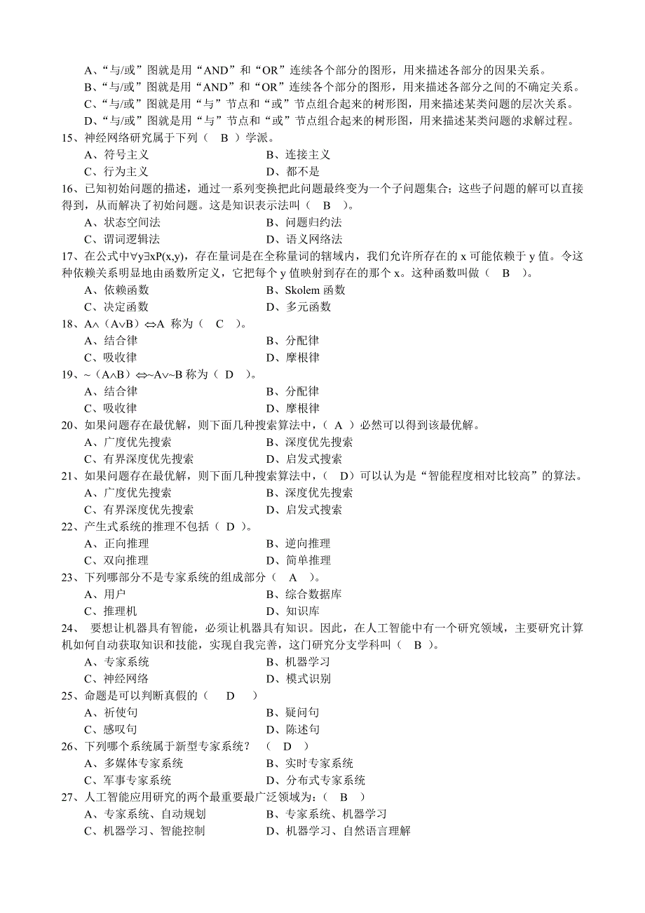 人工智能练习题解读[15页]_第3页