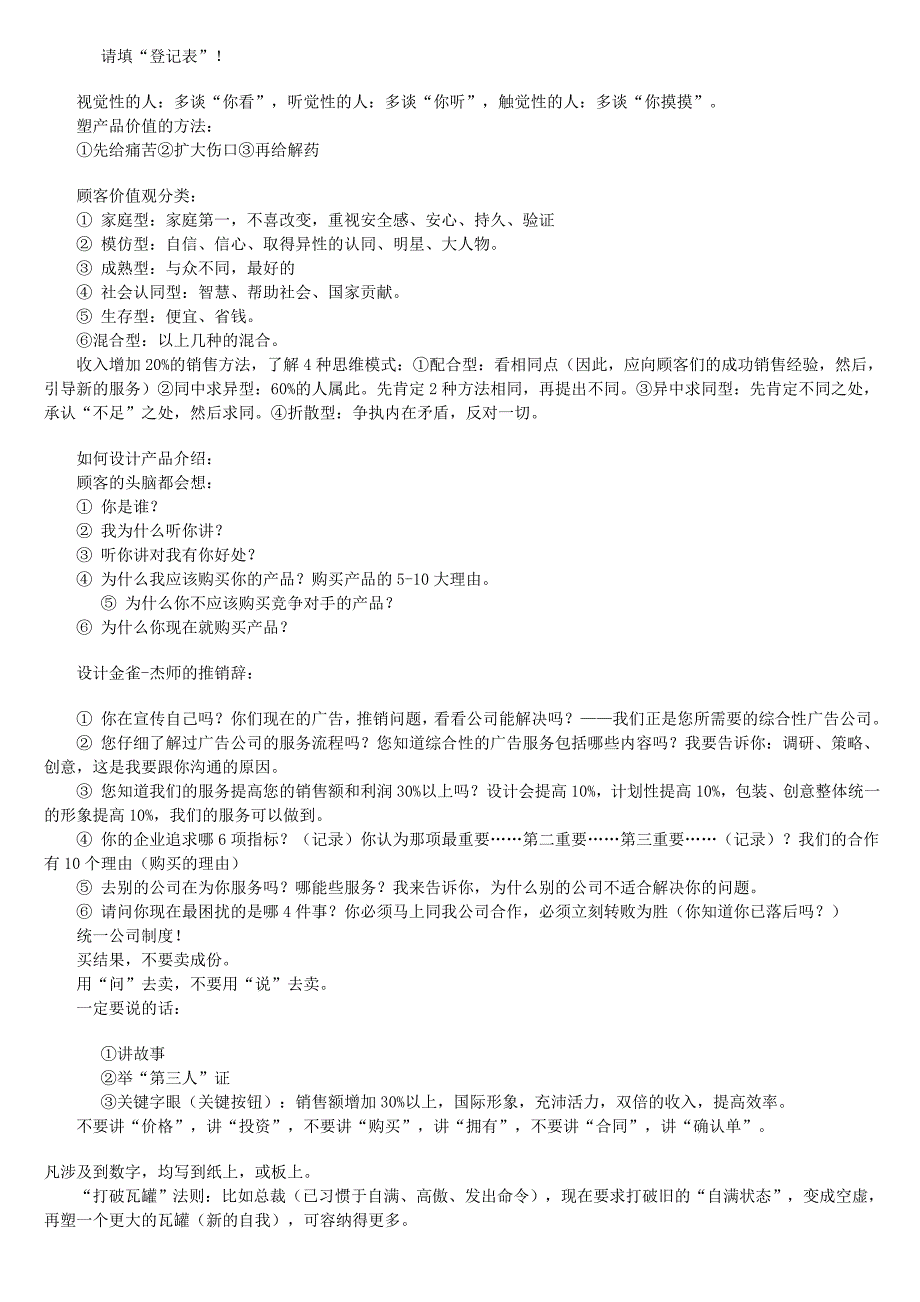 {营销策略培训}百分百销售的十项步骤_第3页