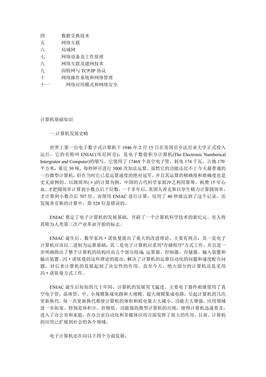 {营销策略培训}精品文档网络工程师软考复习讲义_第2页