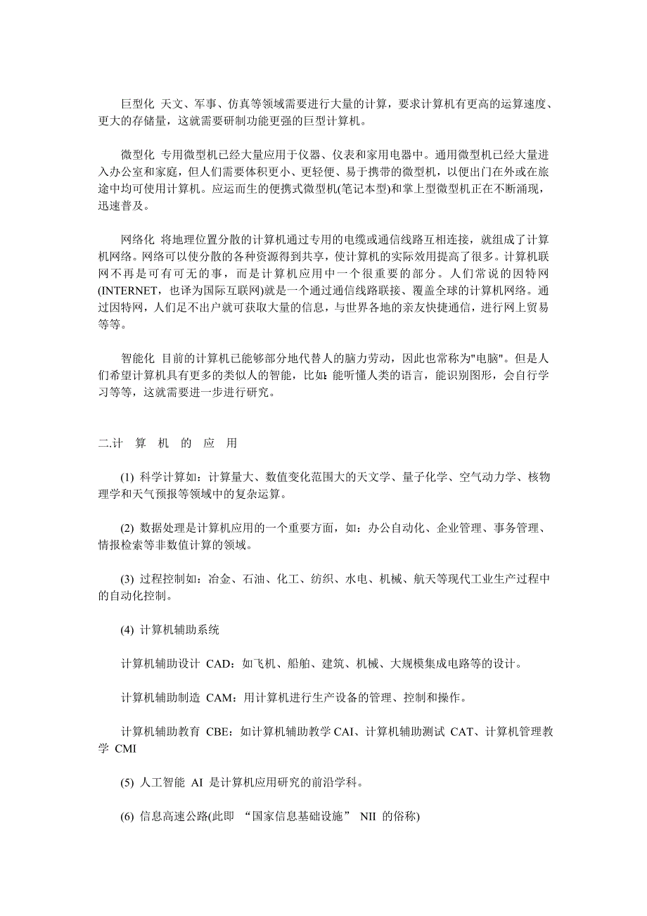 {营销策略培训}精品文档网络工程师软考复习讲义_第3页