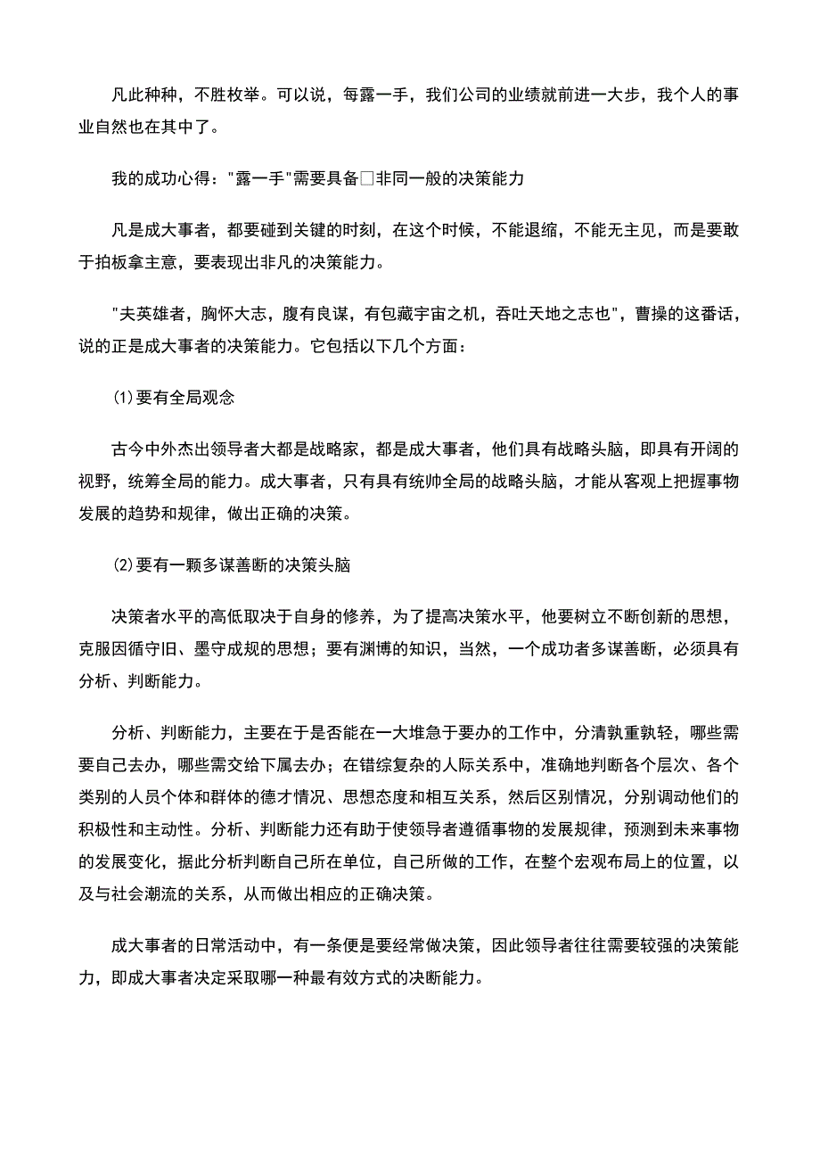 {销售管理}把事业做大得靠业绩说话_第3页