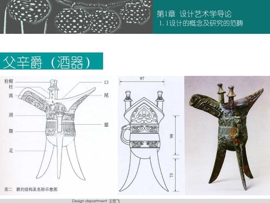 设计艺术学导论课件_第5页