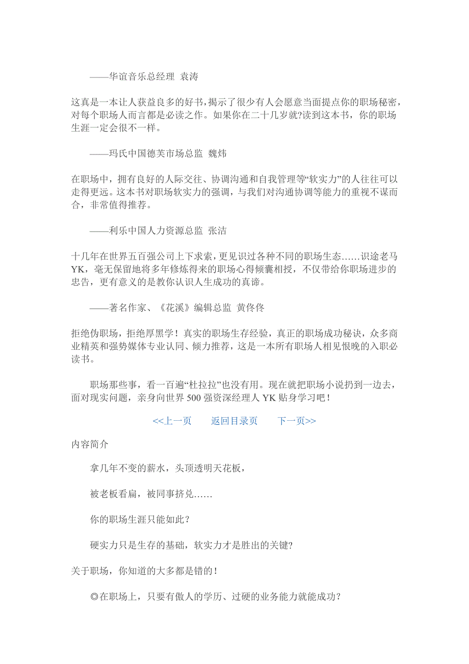 {人力资源职业规划}职场软实力人生硬道理_第2页