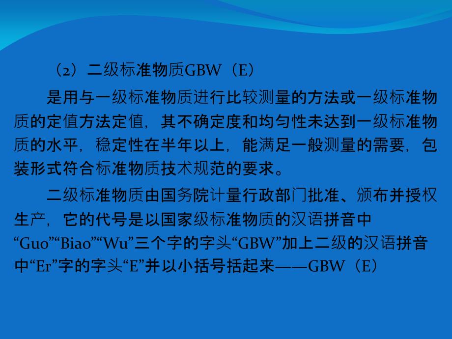 标准物质管理与应用.ppt_第4页