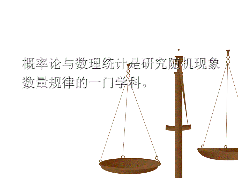 概率论与数理统计d课件教学文稿_第2页