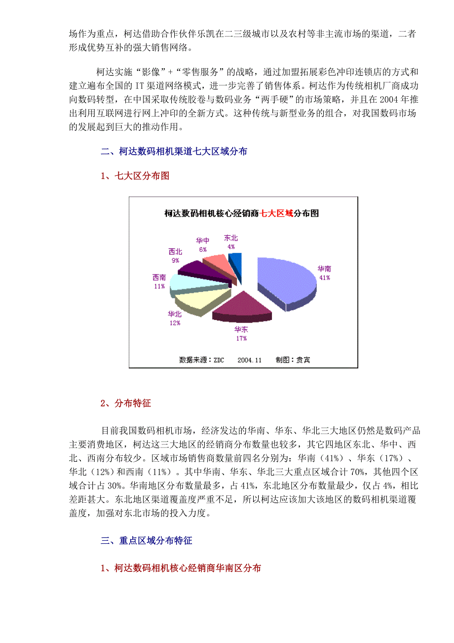 {营销报告}某品牌数码相机中国销售渠道调研报告_第3页