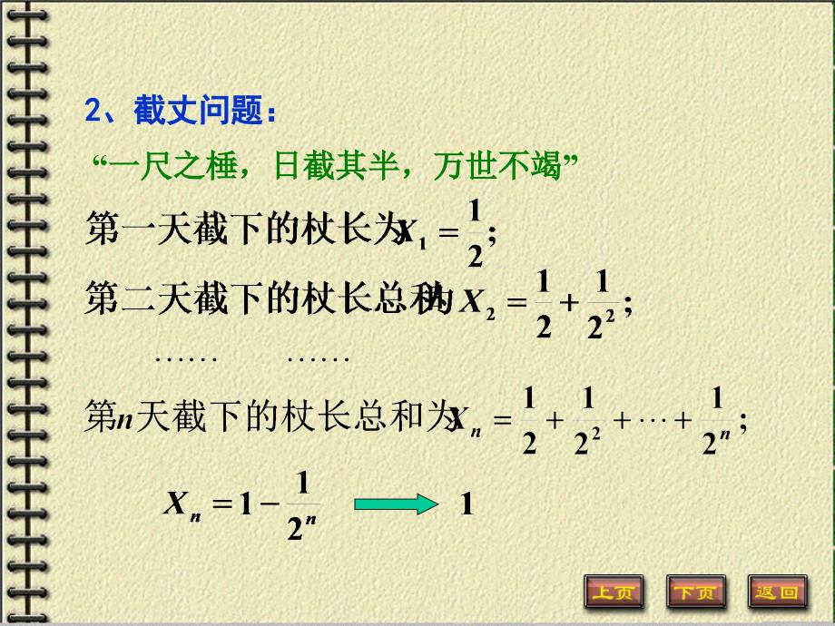 割之弥细所失弥少割之又割以至于不可割则与圆周知识课件_第4页