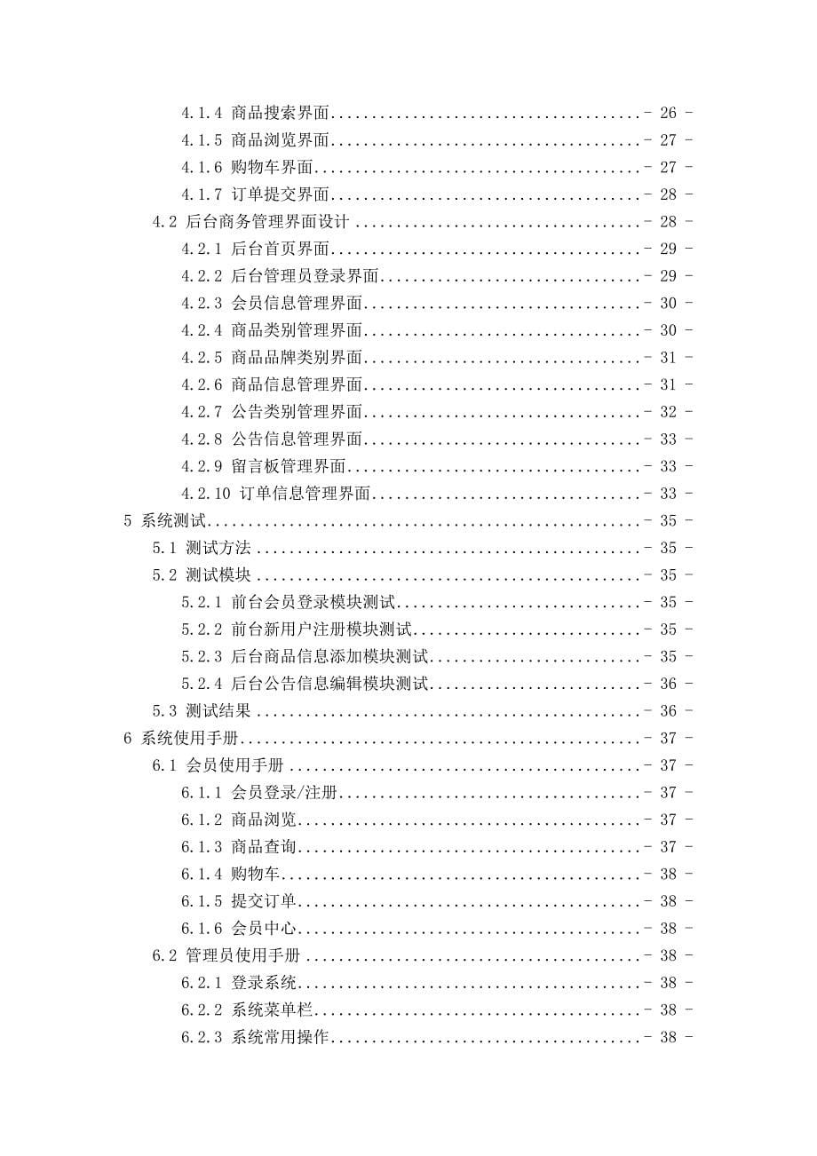 {营销策略培训}某二手奢侈品”销售网站设计与实现_第5页