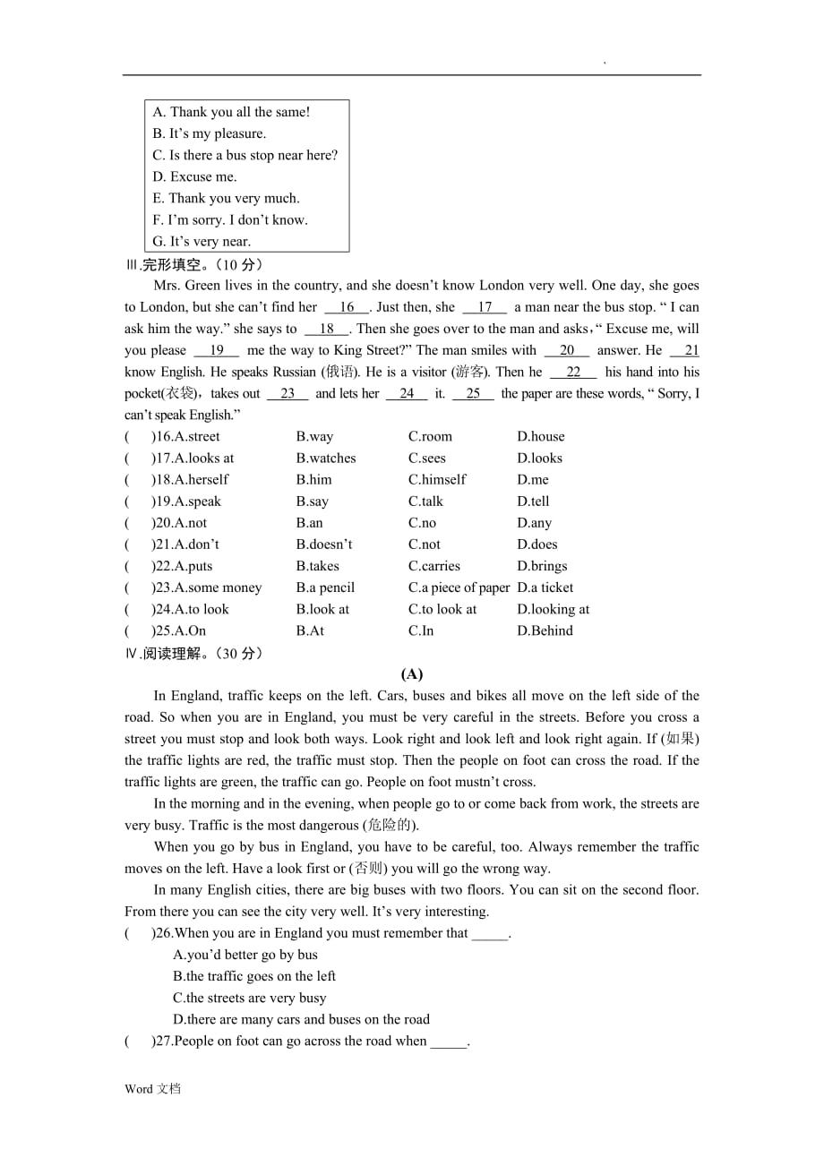 仁爱英语七年级下册unit6topic3试卷_第2页