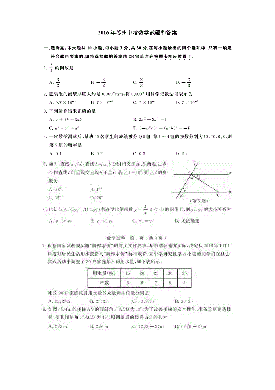 苏州中考数学试题和答案_第1页